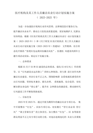 2025年医疗机构及工作人员廉洁从业行动计划工作方案3