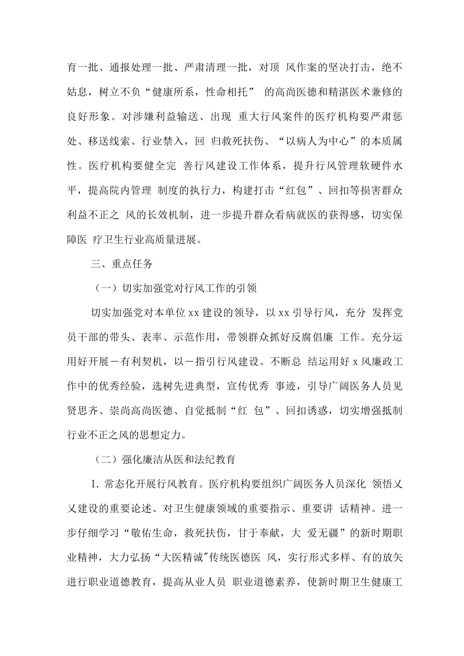 2025年医疗机构及工作人员廉洁从业行动计划工作方案_第2页