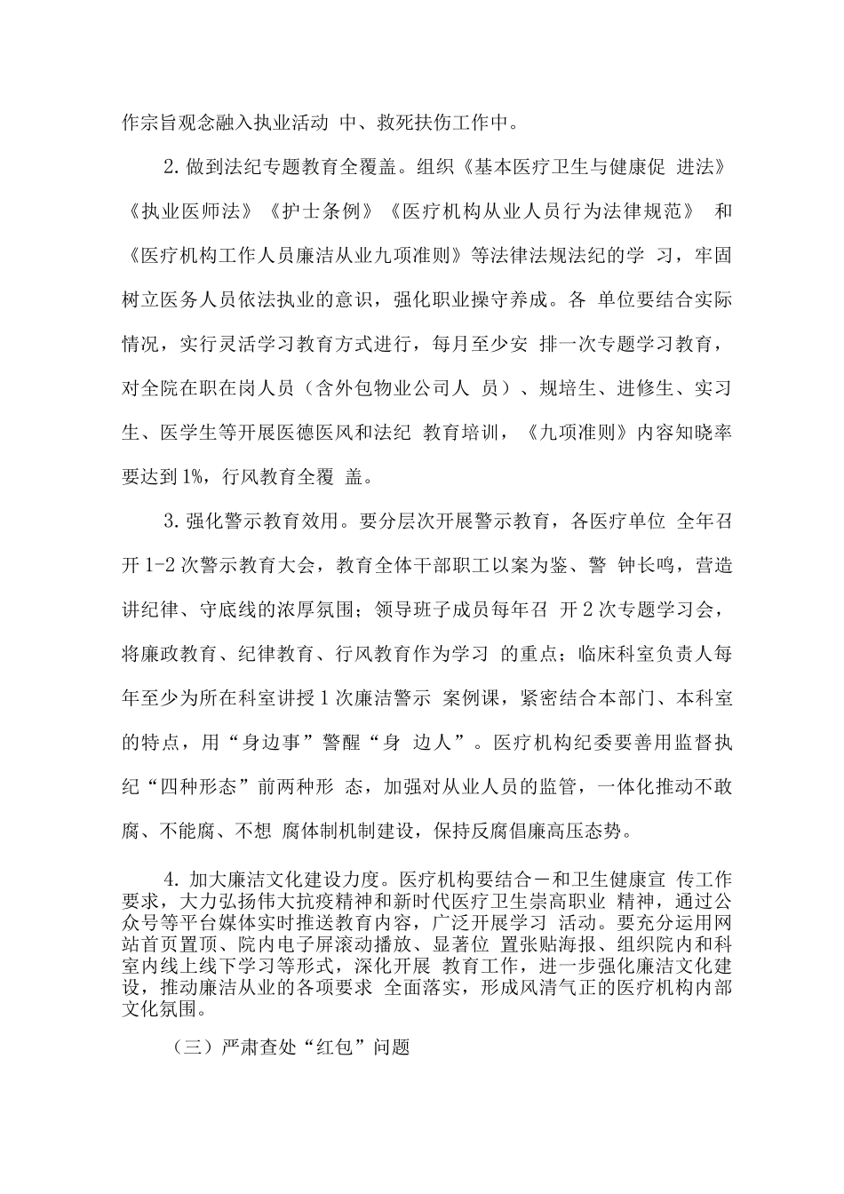 2025年医疗机构及工作人员廉洁从业行动计划工作方案_第3页