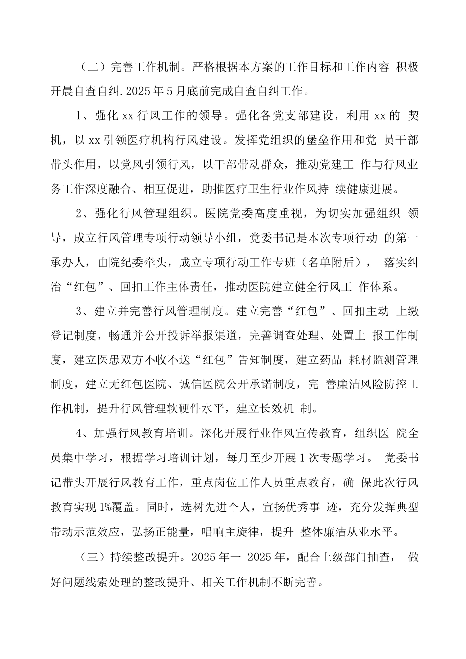 2025年医疗机构工作人员廉洁从业九项准则工作实施方案_第2页