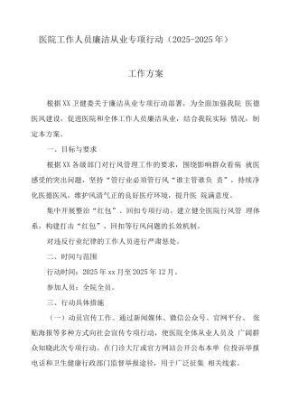 2025年医疗机构工作人员廉洁从业九项准则工作实施方案