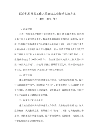 2025年医疗机构工作人员廉洁从业工作实施方案