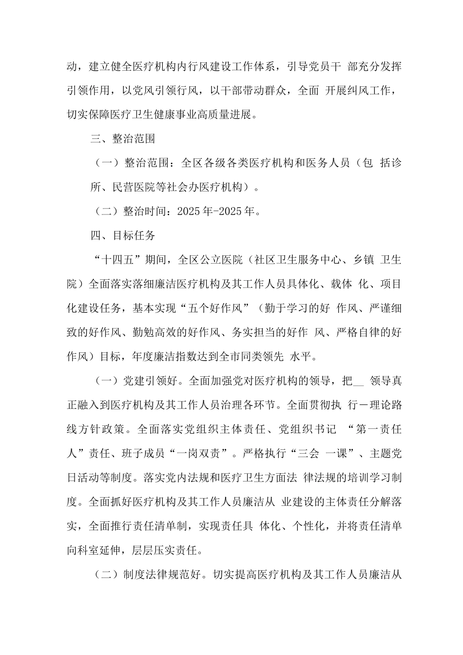 2025年医疗机构工作人员廉洁从业实施方案3_第2页