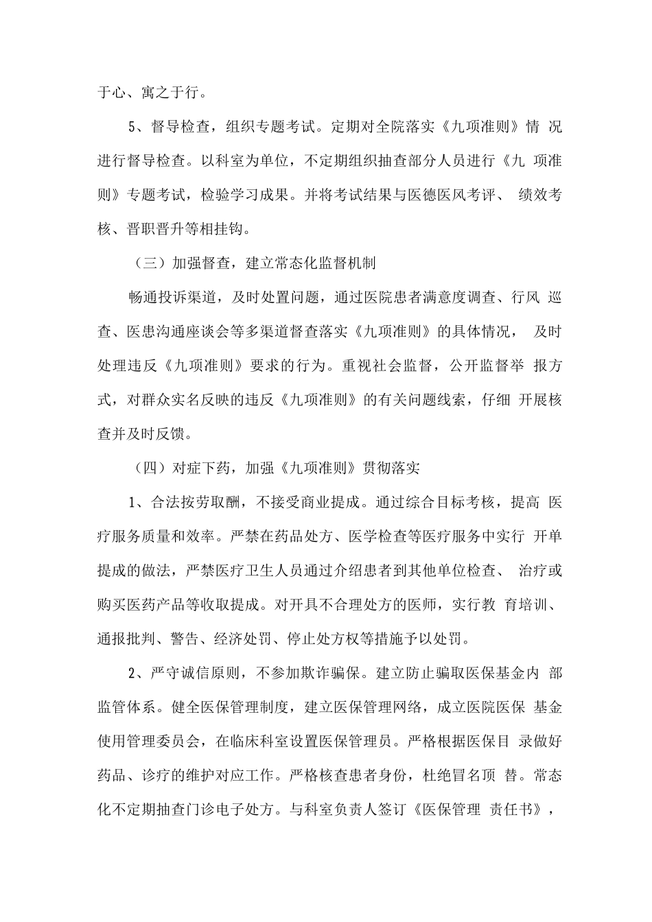2025年医疗机构工作人员廉洁从业九项准则工作方案_第3页