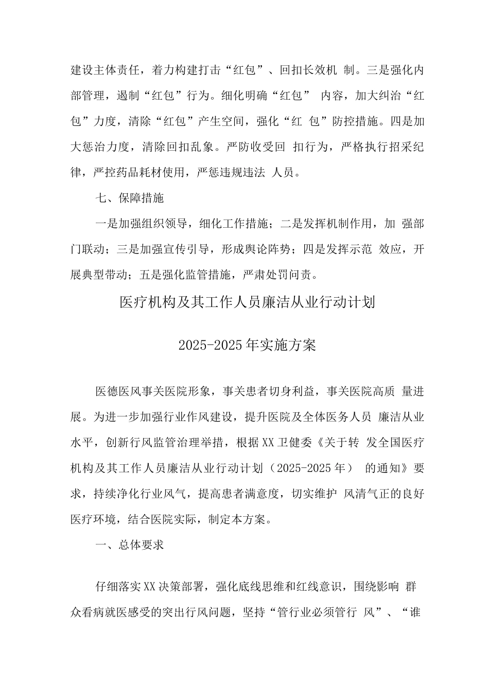 2025年医疗机构工作人员廉洁从业工作方案3_第3页