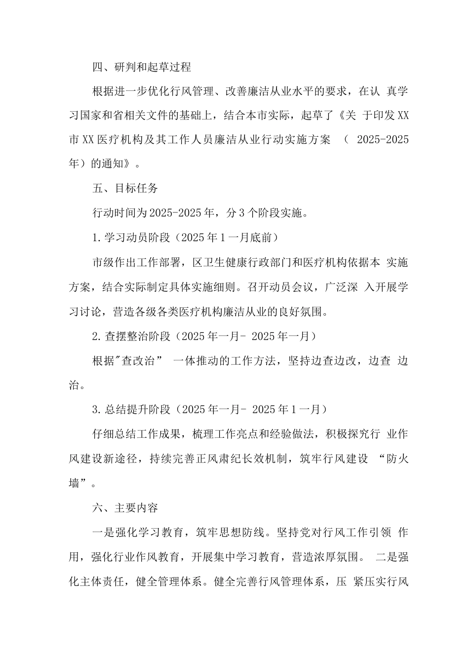 2025年医疗机构工作人员廉洁从业行动计划实施方案_第2页