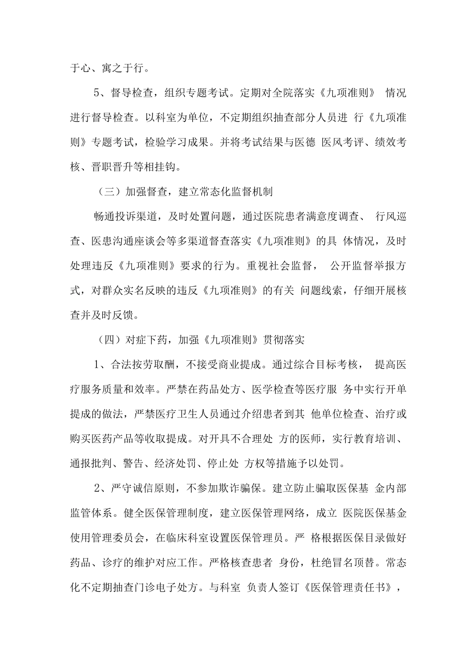 2025年医疗机构工作人员廉洁从业行动计划工作实施方案_第3页