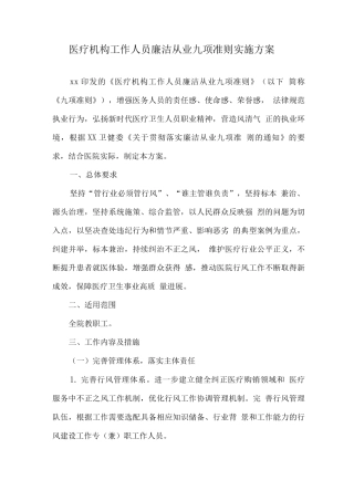 2025年医疗机构工作人员廉洁从业行动计划工作实施方案