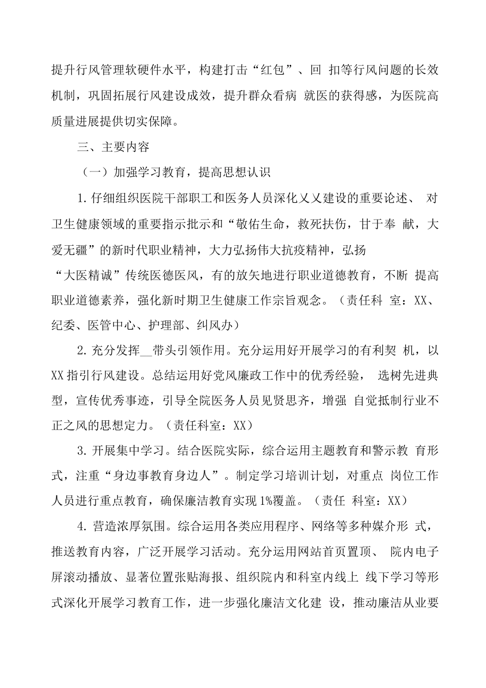 2025年医疗机构廉洁从业专项行动工作实施方案_第2页