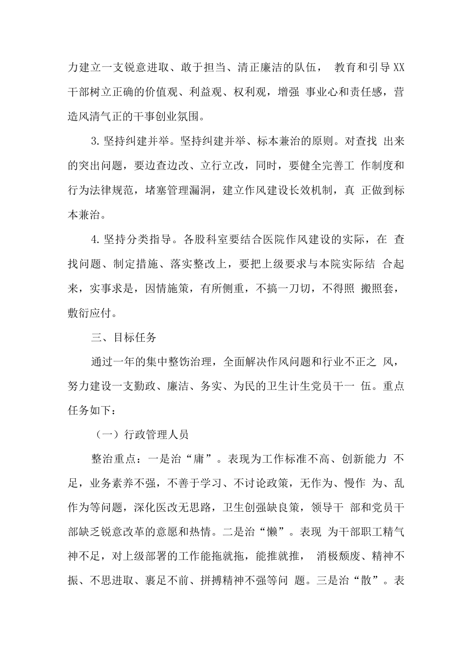 2025年医疗机构廉洁从业九项准则工作实施方案_第2页