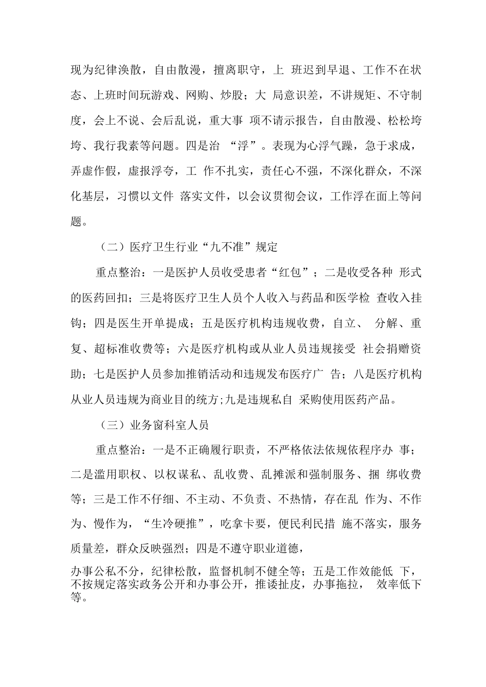 2025年医疗机构廉洁从业九项准则工作实施方案_第3页
