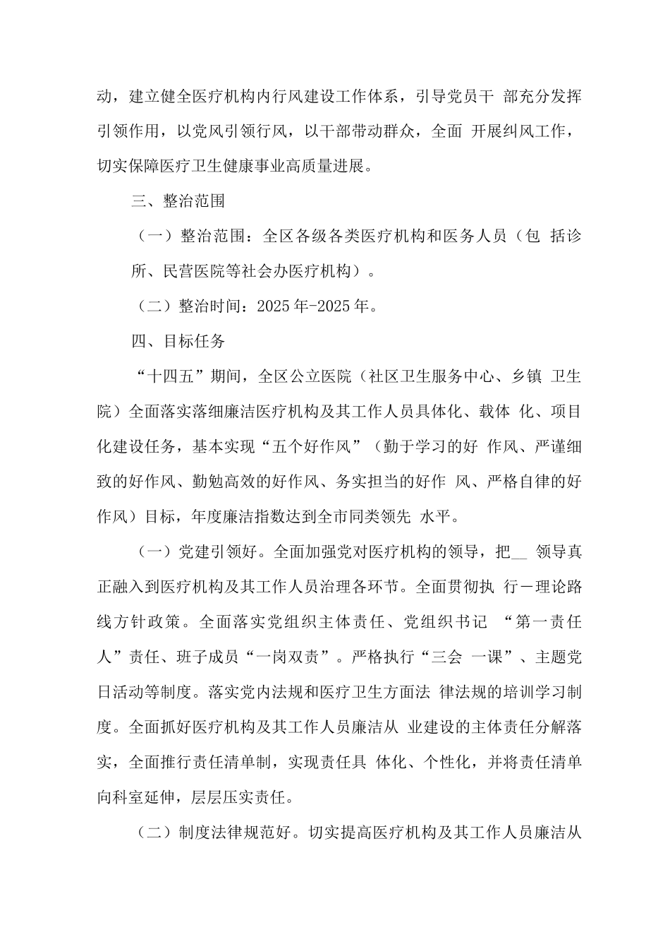 2025年医疗机构廉洁从业专项行动工作实施方案4_第2页