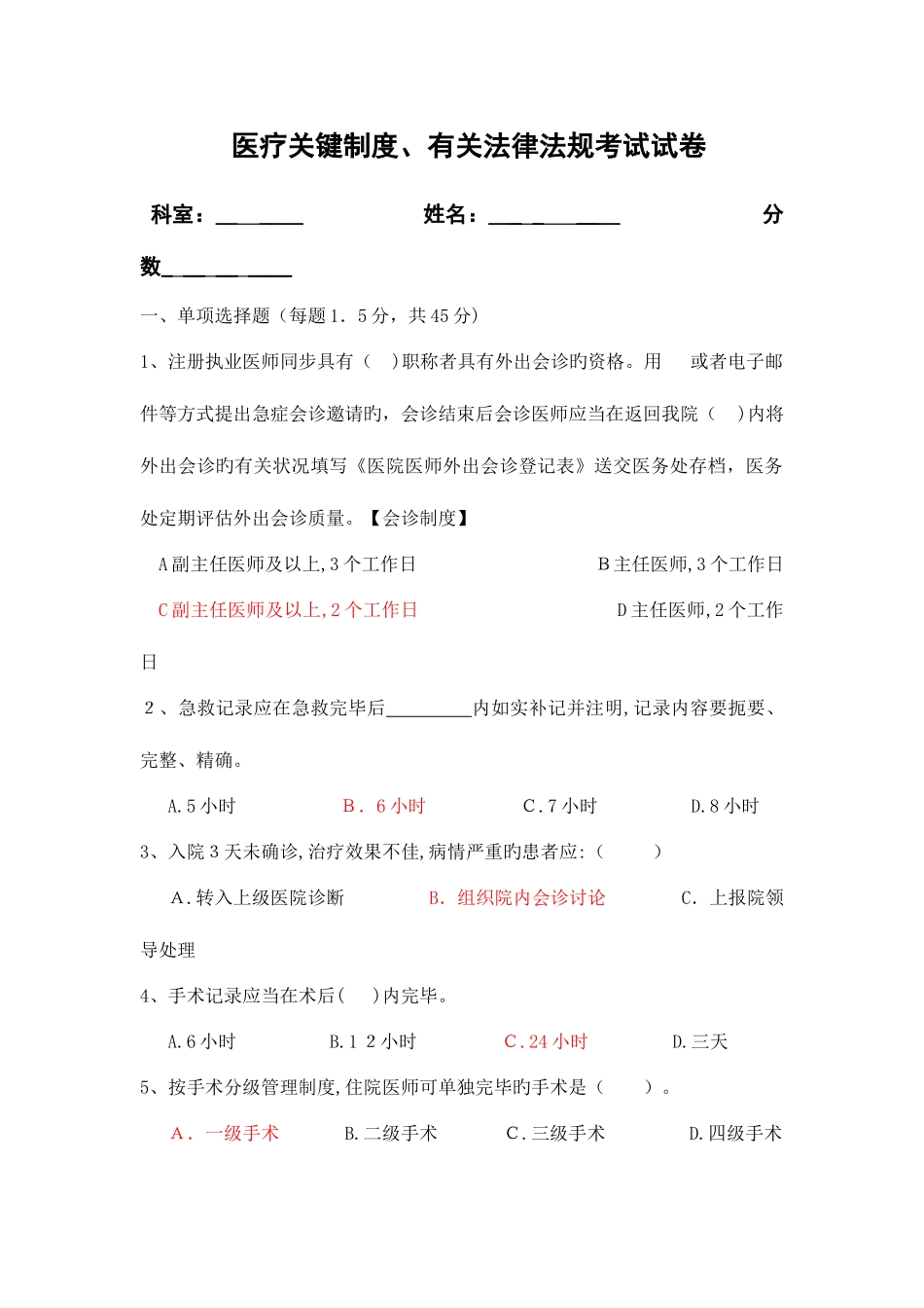 2025年医疗核心制度法律法规考试医疗_第1页