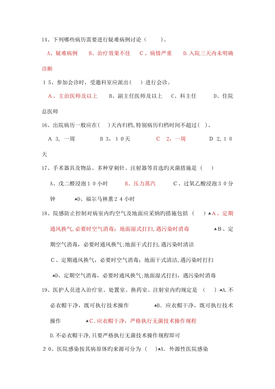 2025年医疗核心制度法律法规考试医疗_第3页