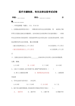 2025年医疗核心制度法律法规考试医疗