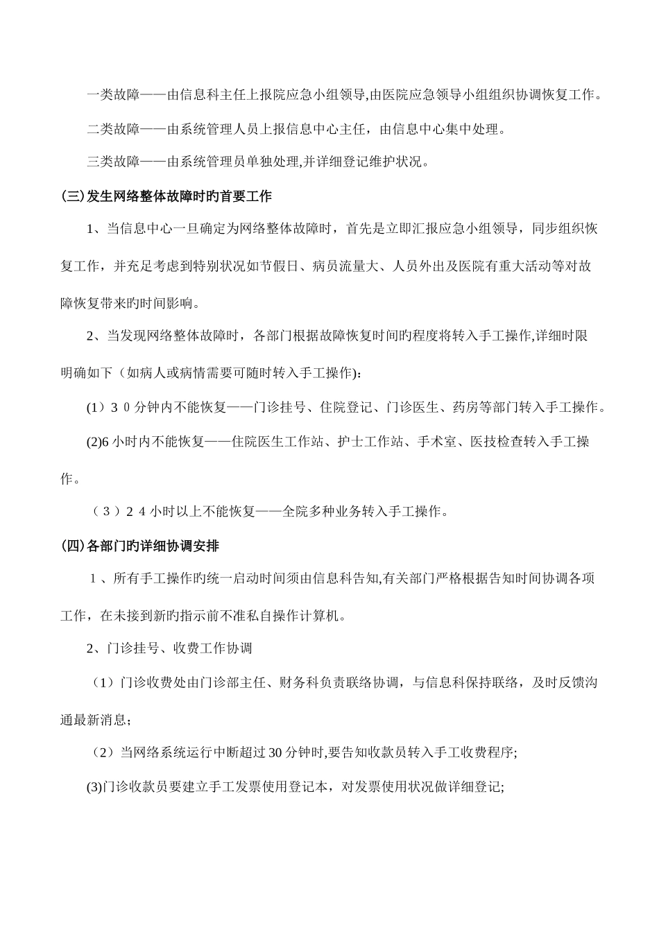 2025年医院信息系统故障处理应急预案模板_第3页