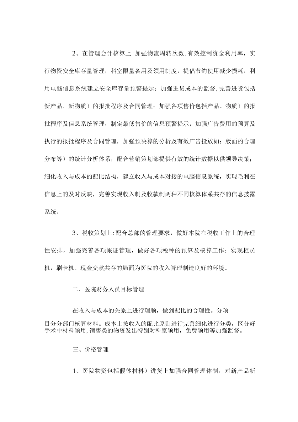 2025年医院出纳新年工作计划_第2页