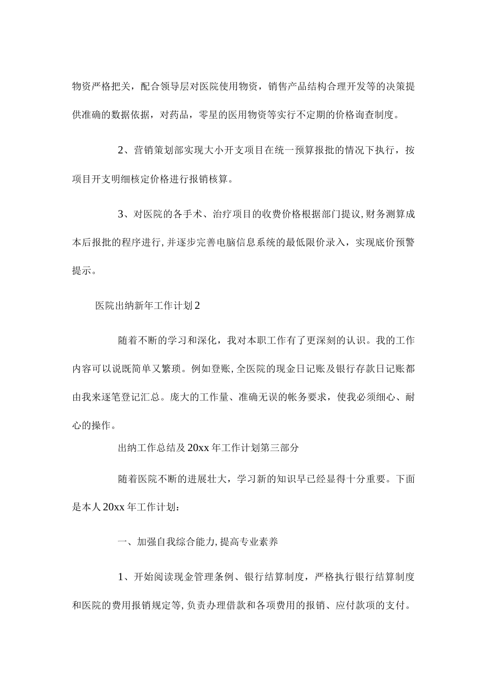 2025年医院出纳新年工作计划_第3页