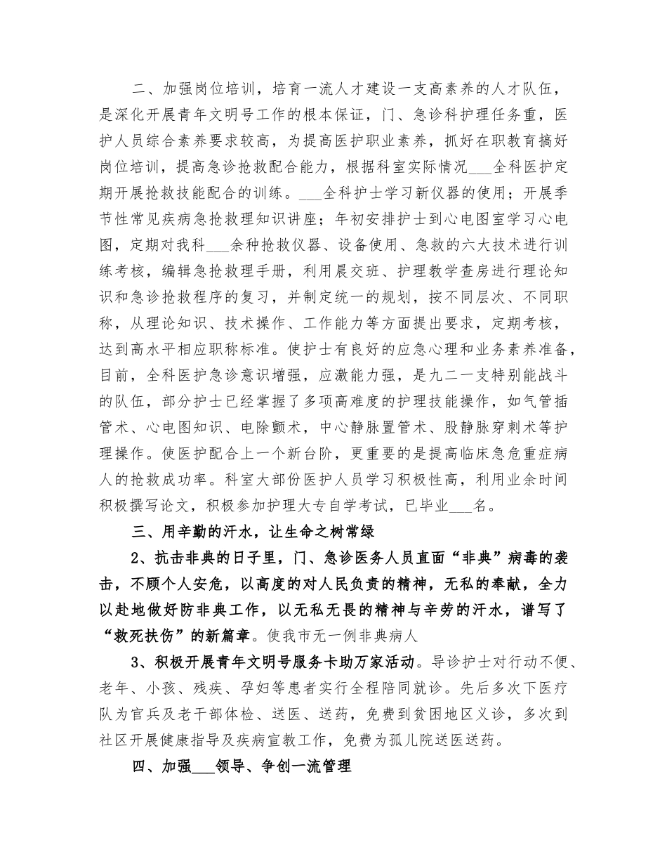 2025年医院创建青年文明号工作总结范文_第2页