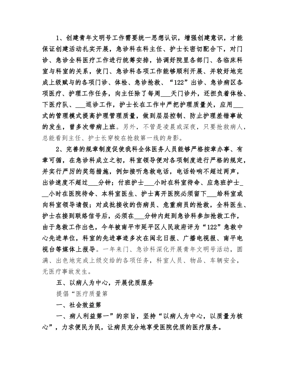 2025年医院创建青年文明号工作总结范文_第3页