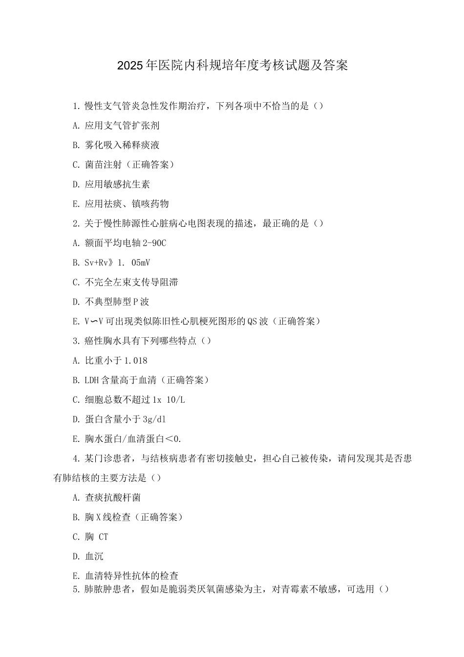 2025年医院内科规培年度考核试题及答案_第1页