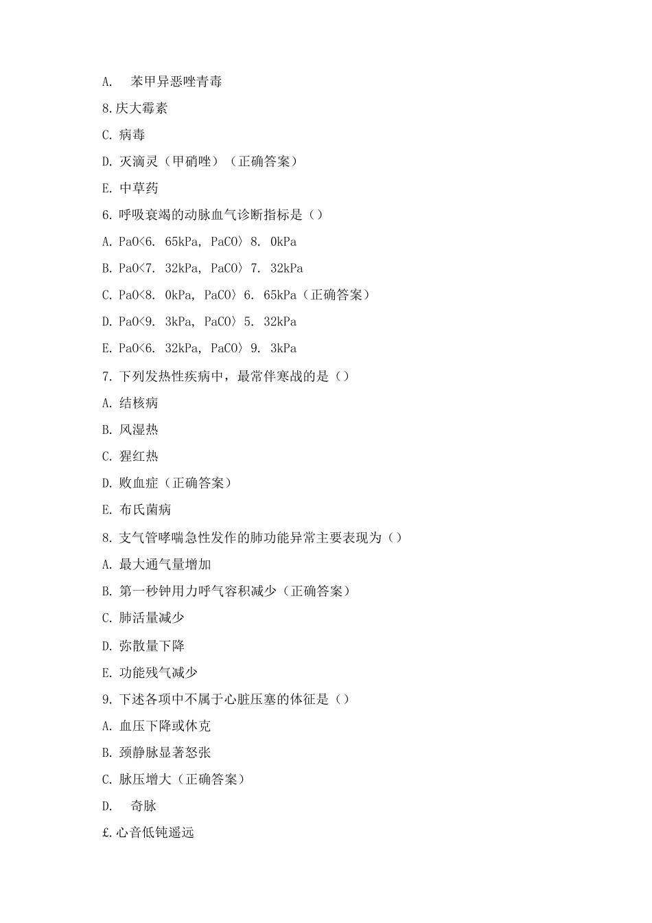 2025年医院内科规培年度考核试题及答案_第2页