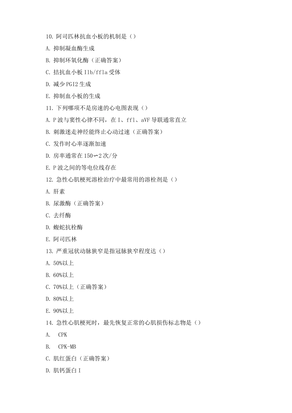 2025年医院内科规培年度考核试题及答案_第3页