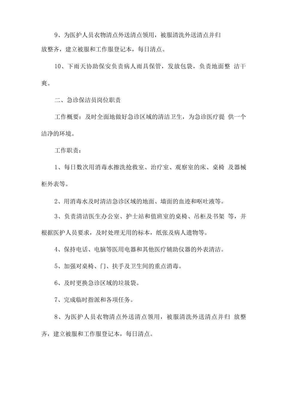 2025年医院保洁工作总结_第2页