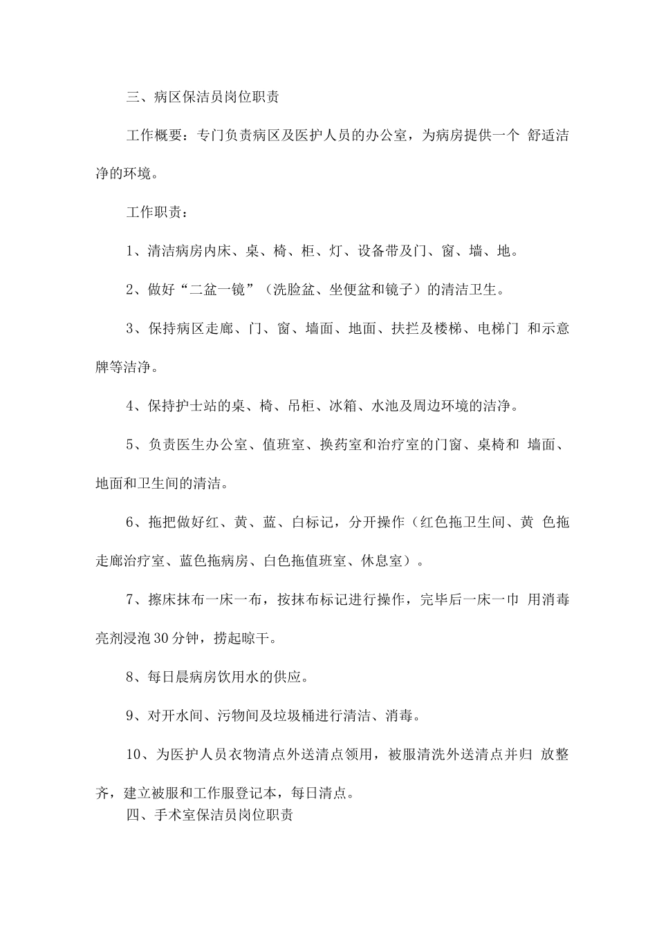 2025年医院保洁工作总结_第3页