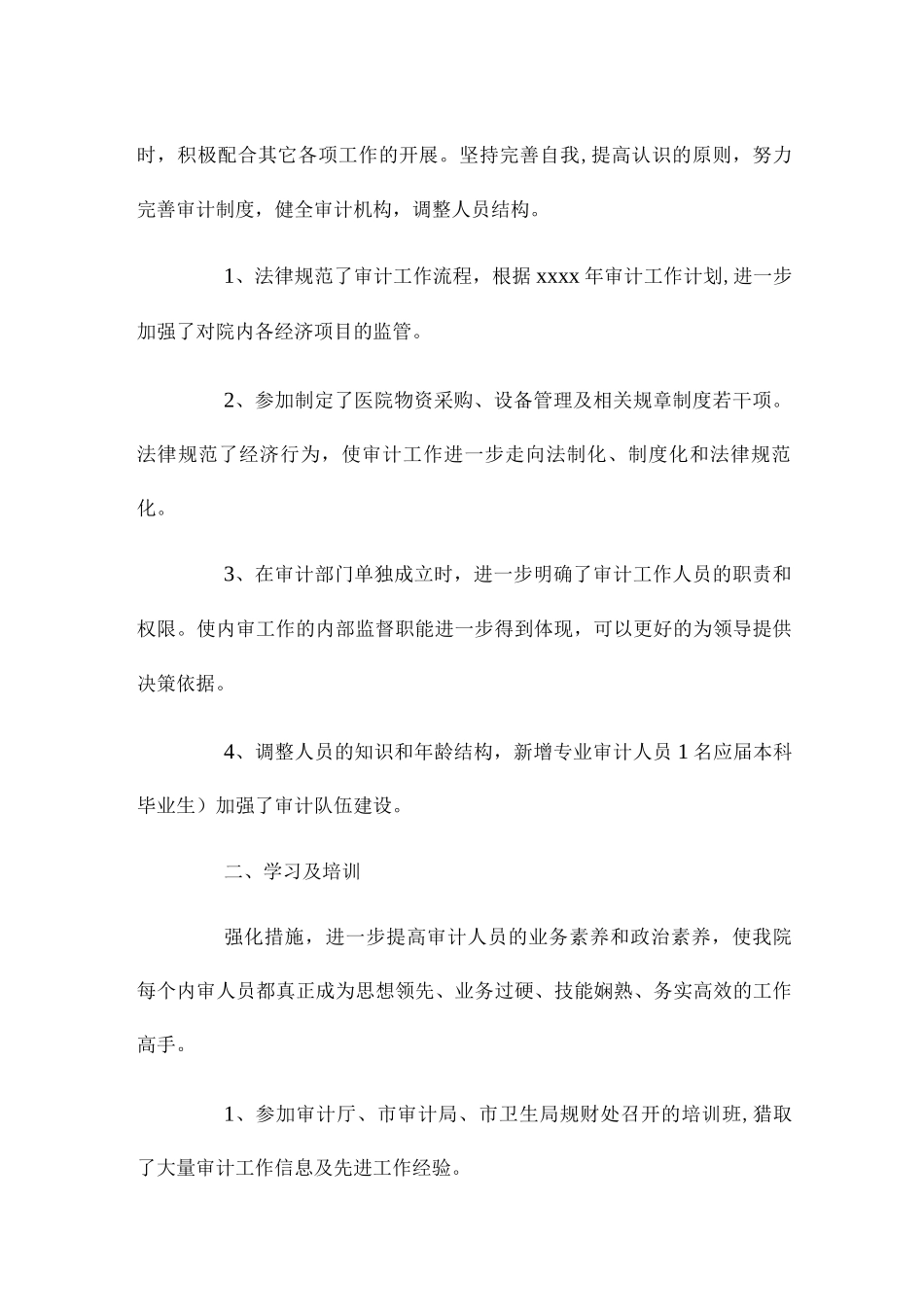 2025年医院内部审计的工作计划_第2页