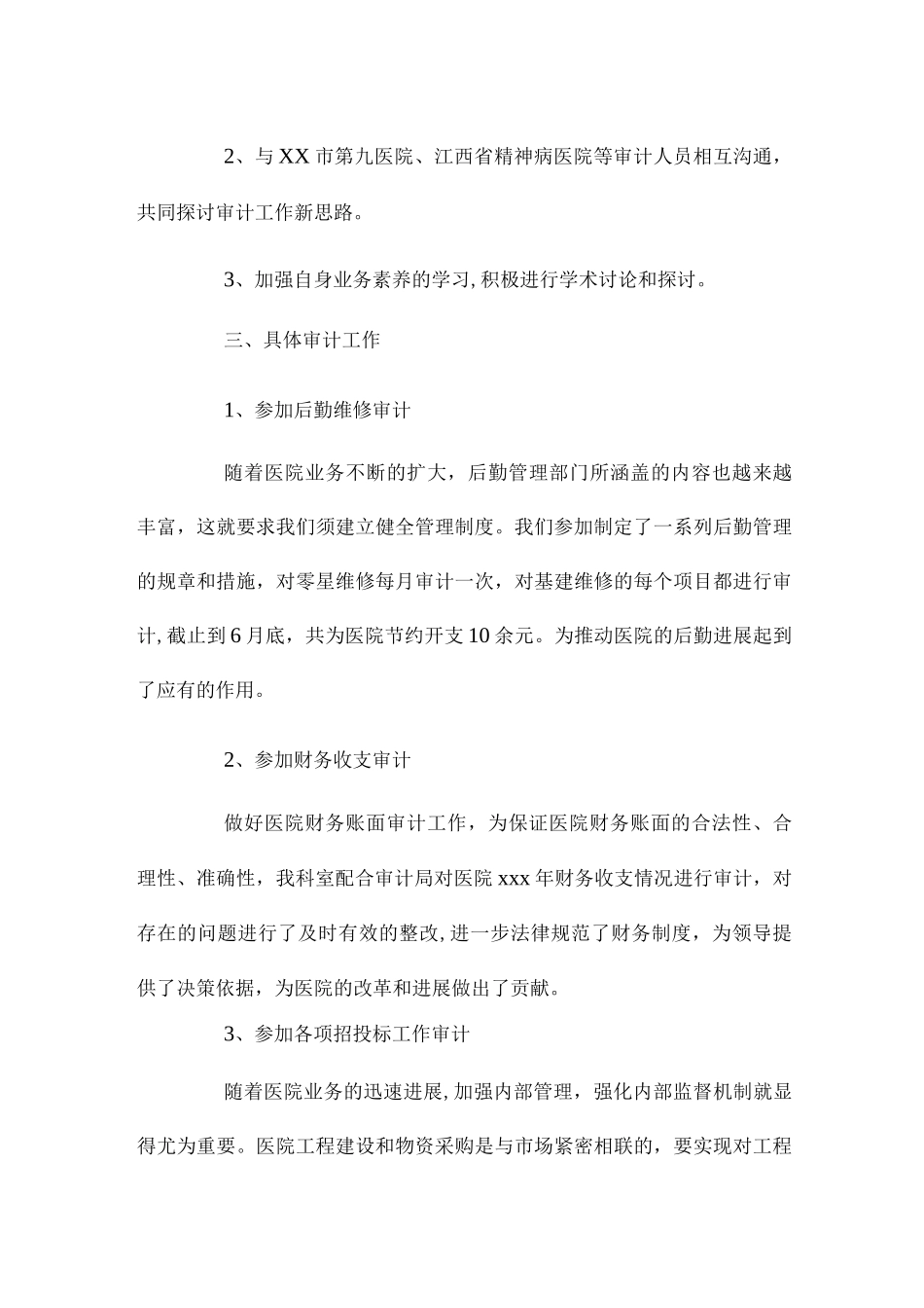 2025年医院内部审计的工作计划_第3页