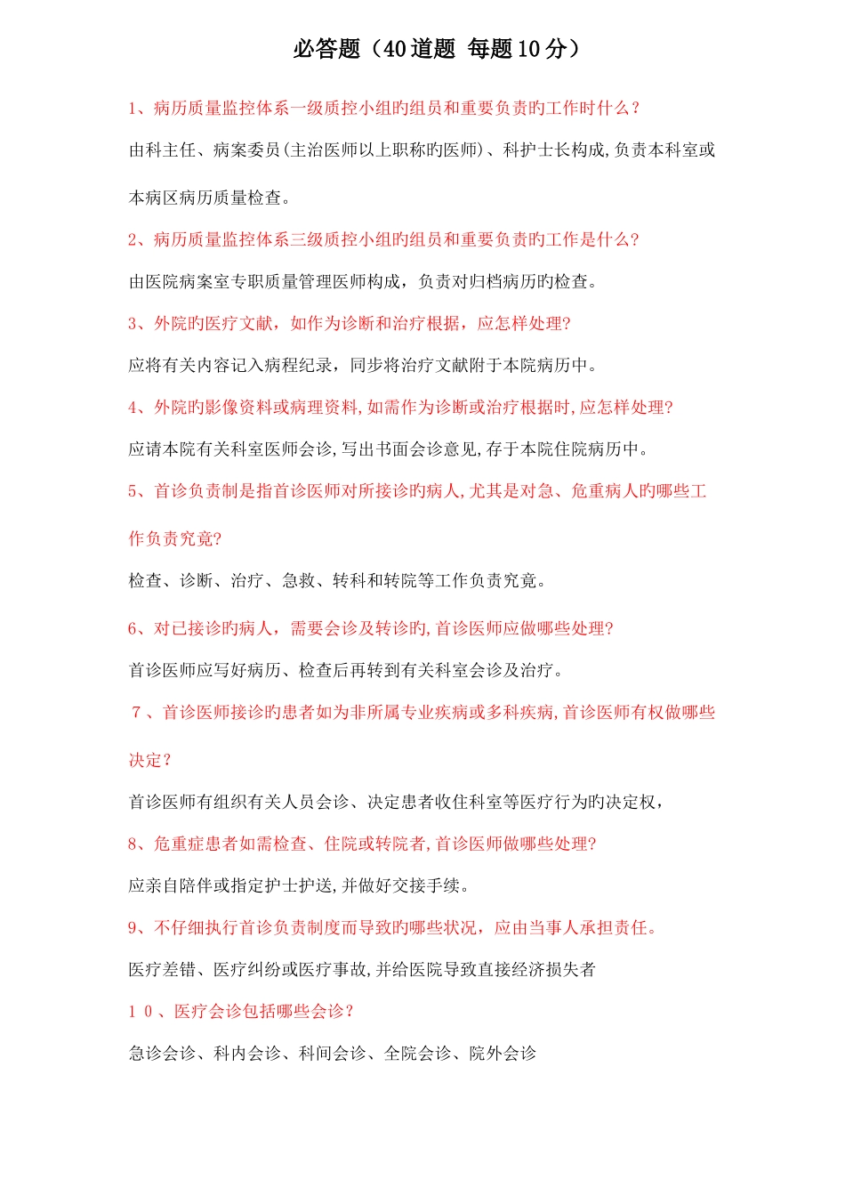 2025年医疗核心制度竞赛题_第1页