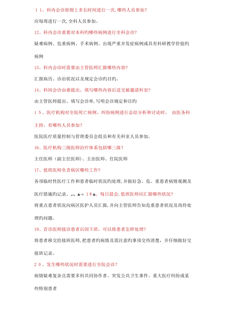 2025年医疗核心制度竞赛题_第2页