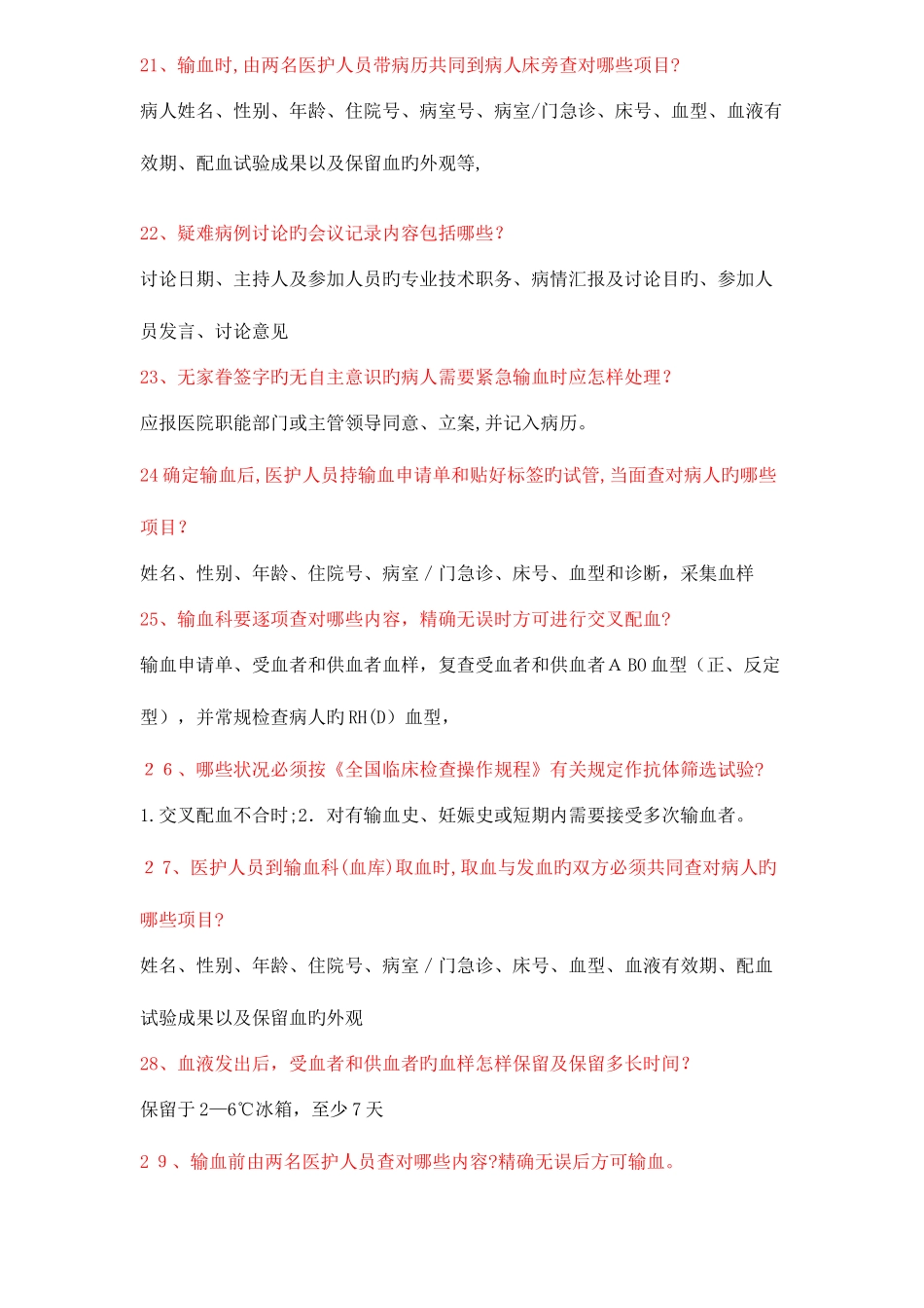 2025年医疗核心制度竞赛题_第3页