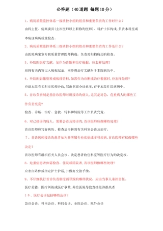 2025年医疗核心制度竞赛题