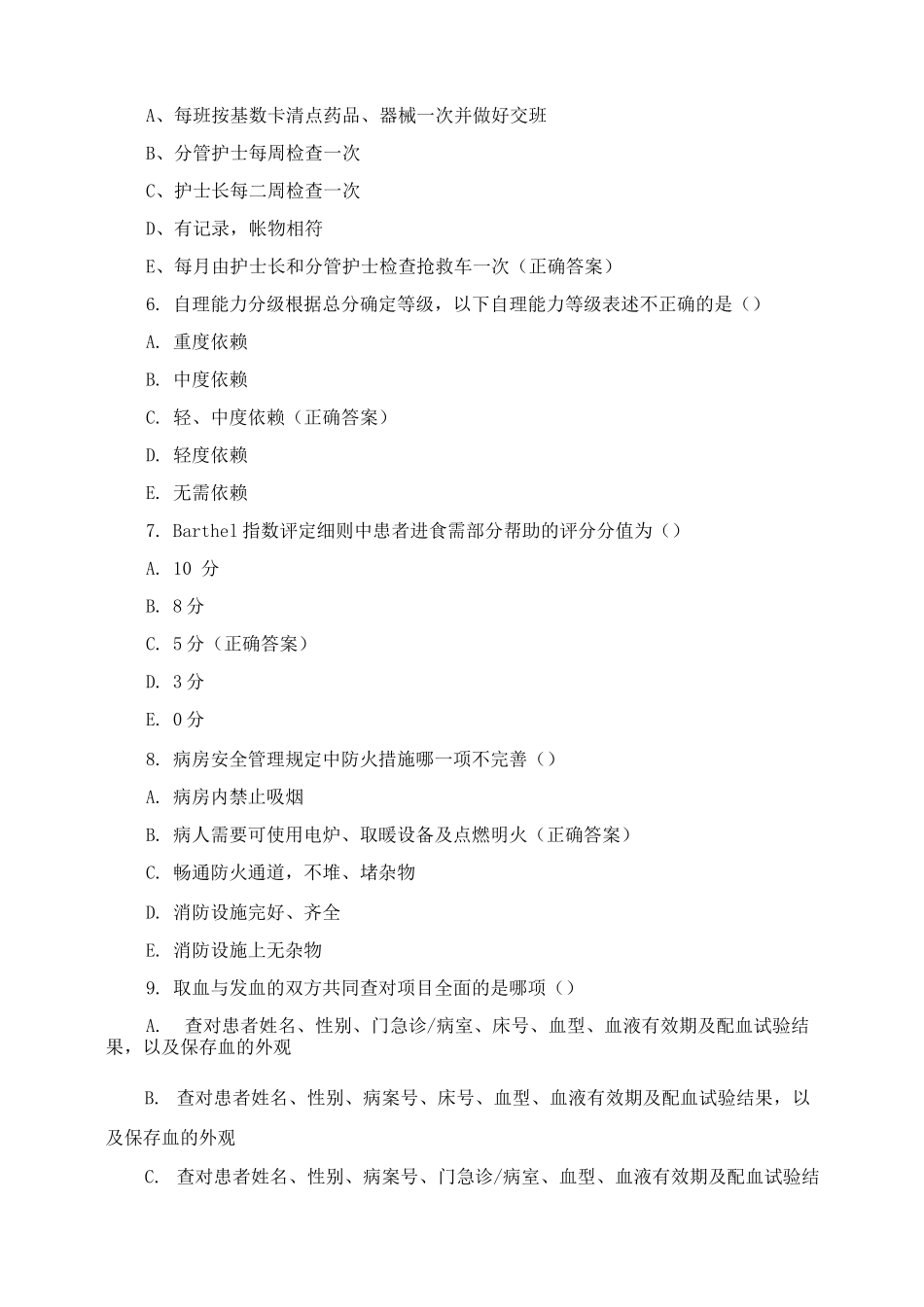 2025年医院心胸外科护理工作核心制度考试题与答案_第2页