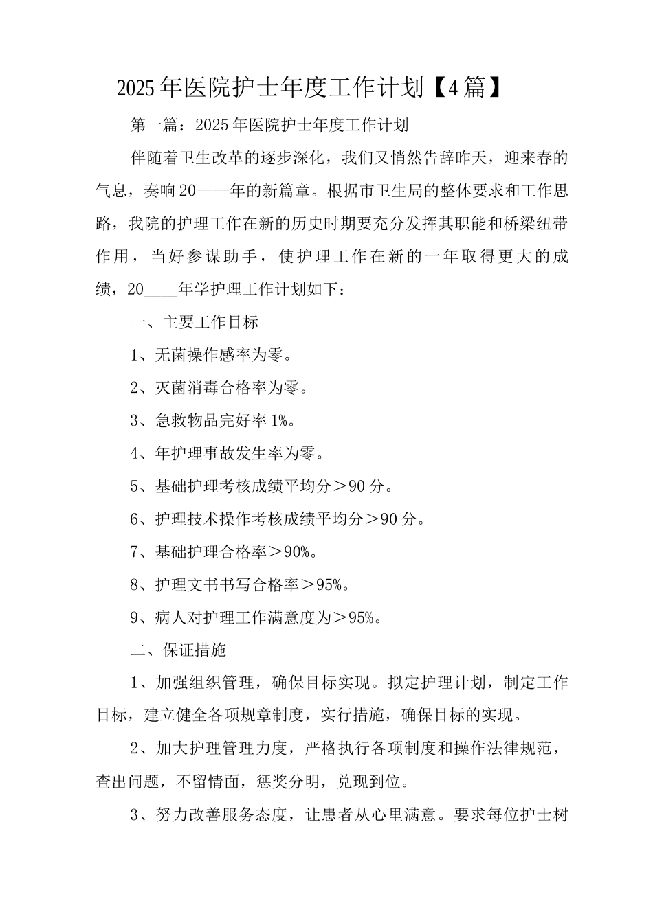 2025年医院护士年度工作计划_第1页