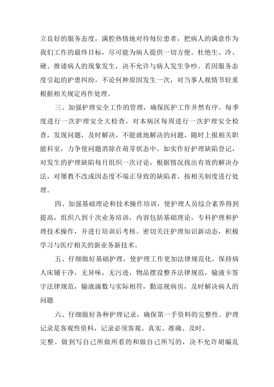 2025年医院护士年度工作计划_第2页