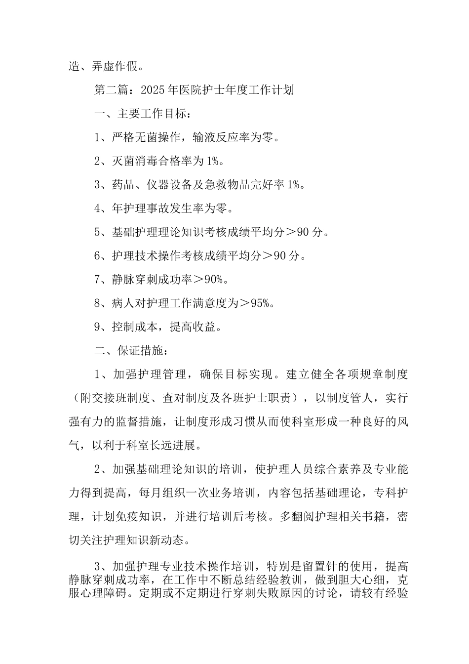 2025年医院护士年度工作计划_第3页