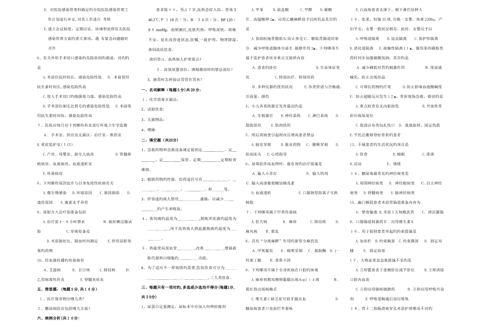 2025年医院招聘护士考试试题大全_第2页