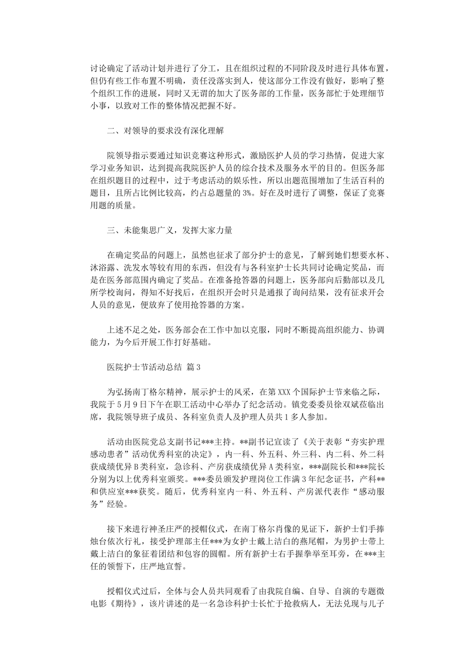 2025年医院护士节活动总结_第2页