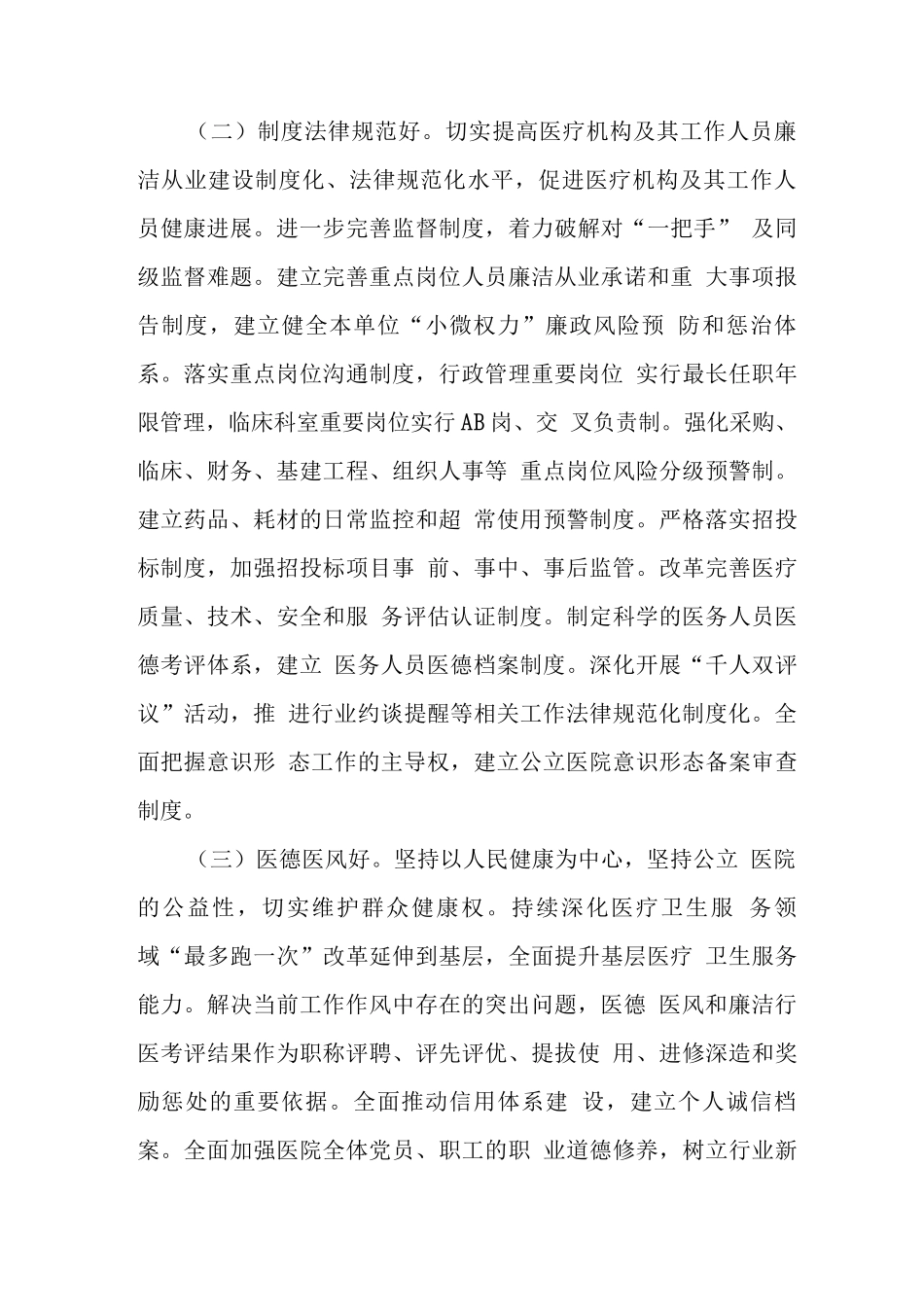 2025年医院工作人员廉洁从业工作方案_第3页