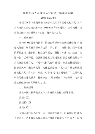 2025年医院工作人员廉洁从业工作方案