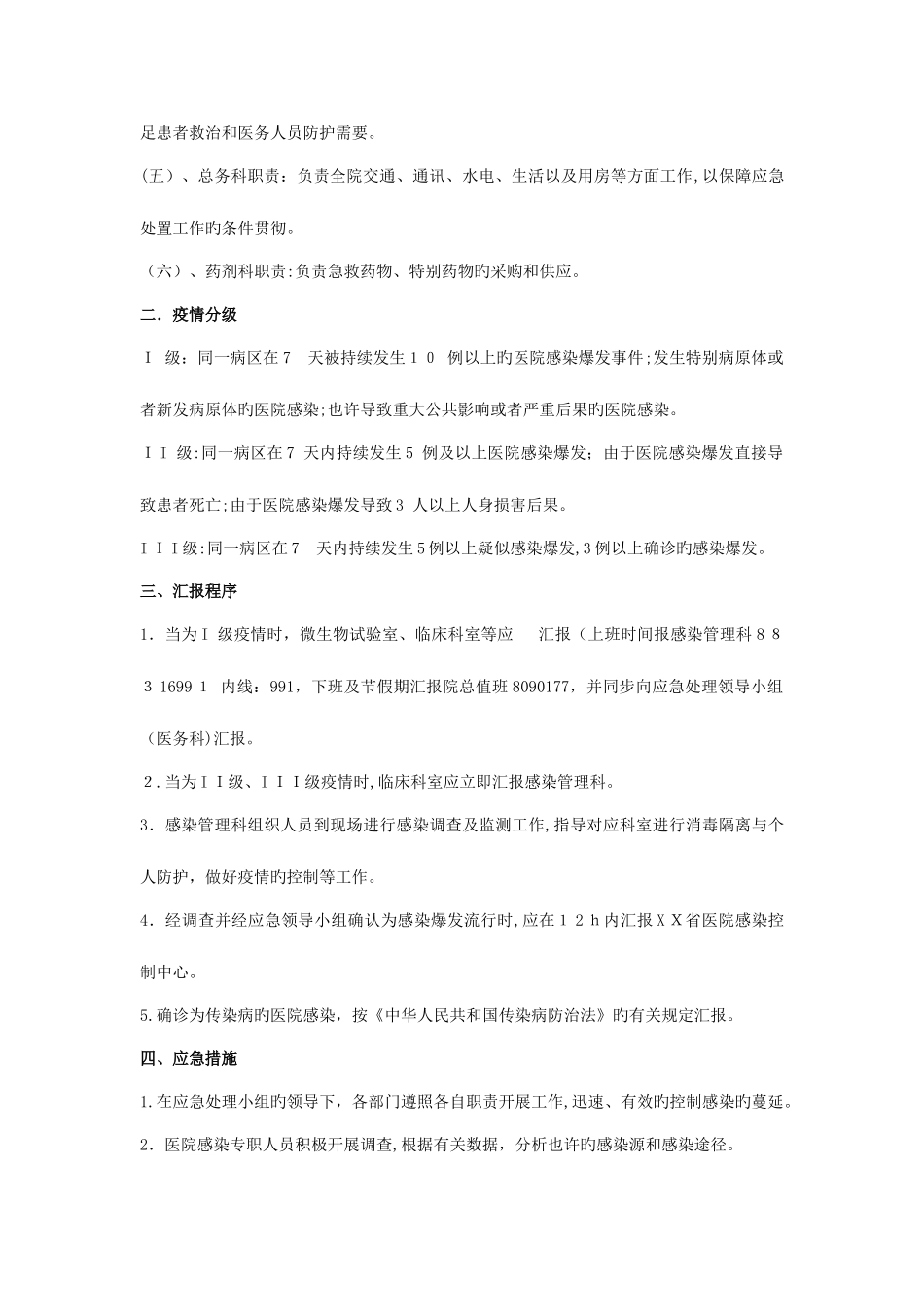 2025年医院感染管理应急预案_第2页