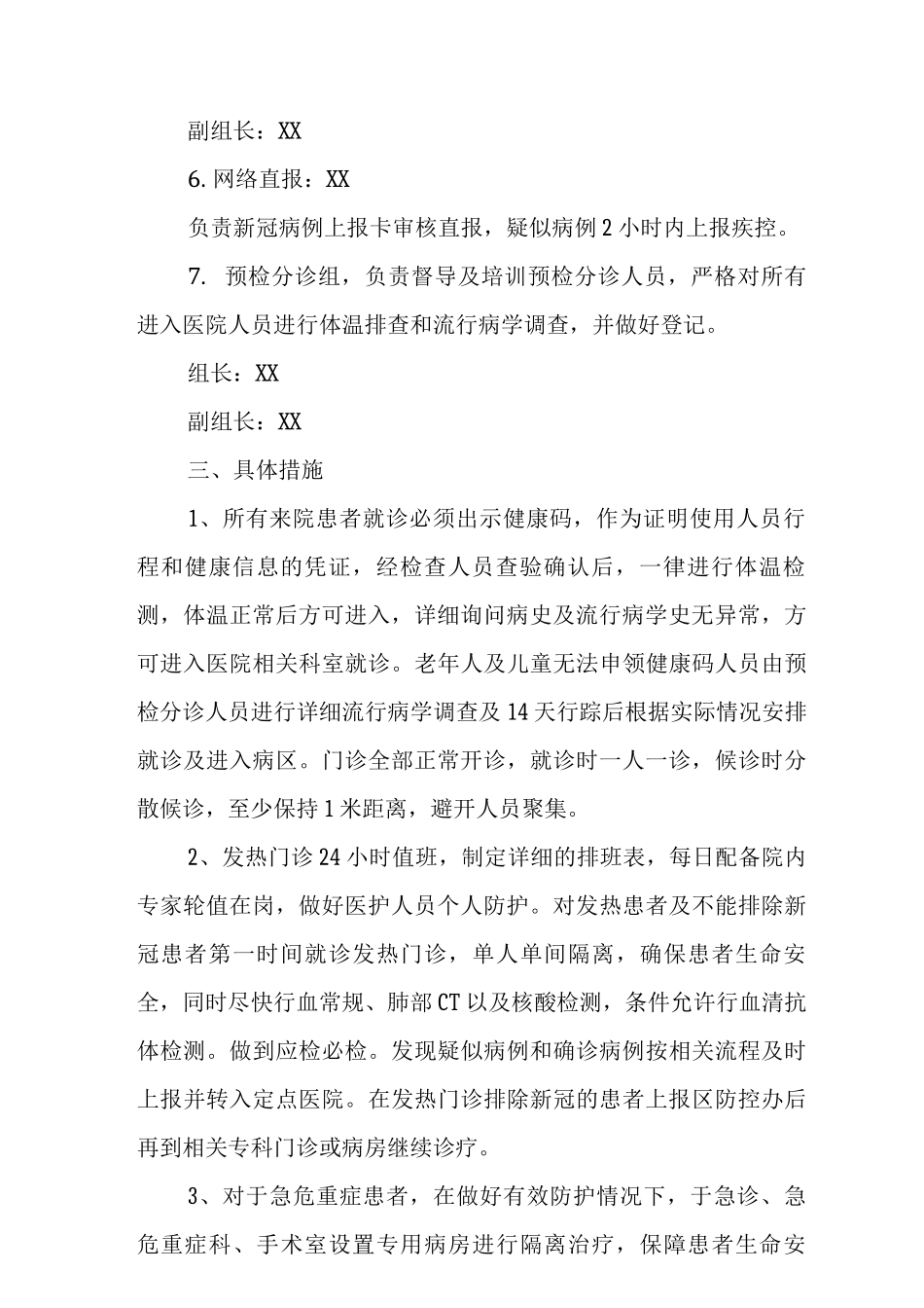 2025年医院暑期疫情防控应急预案及核酸呈阳处置应急预案2_第3页