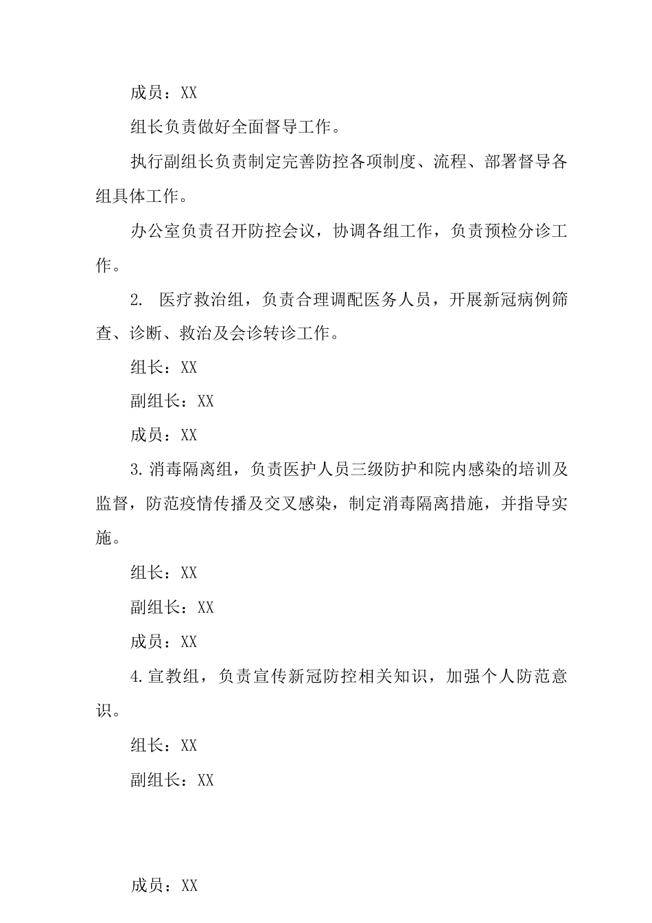 2025年医院暑期疫情防控应急预案含疫情防控和救治工作预案范文2_第2页