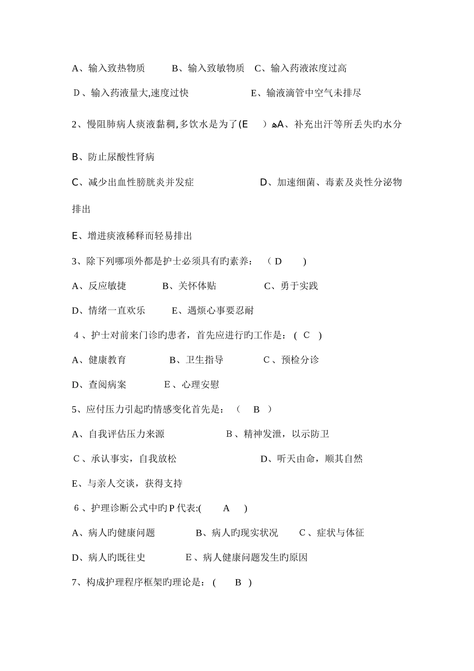 2025年医院招聘护士考试试题汇总_第2页