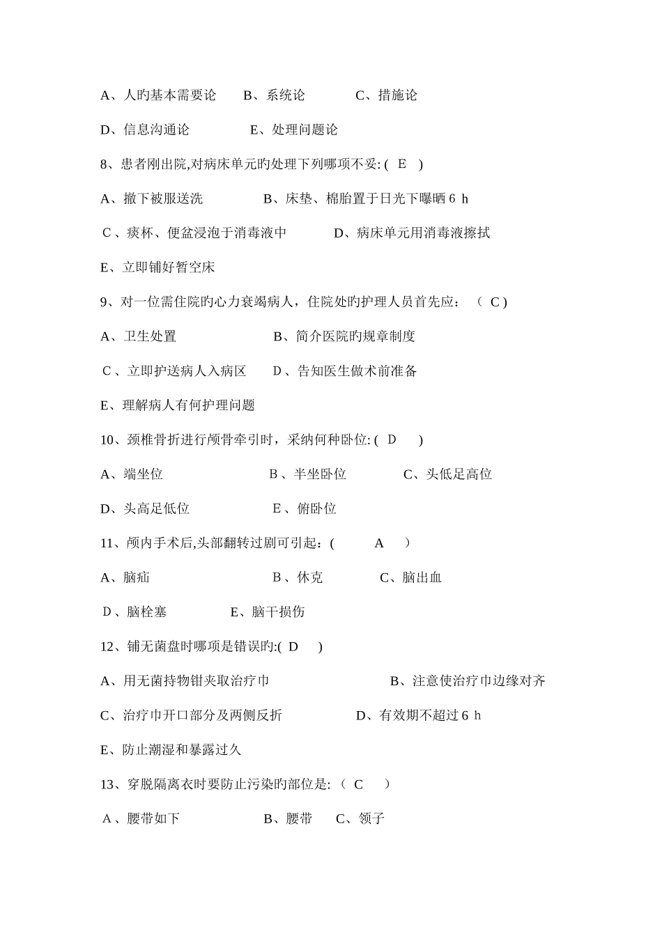 2025年医院招聘护士考试试题汇总_第3页