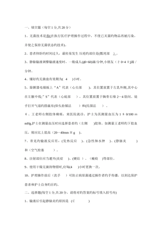 2025年医院招聘护士考试试题汇总