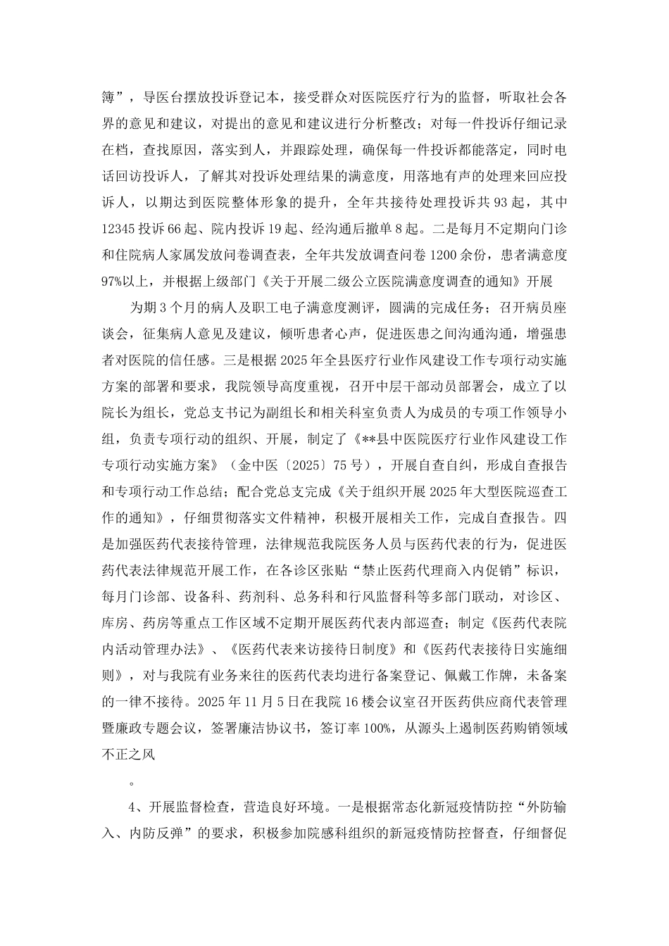 2025年医院行风监督工作总结_第2页